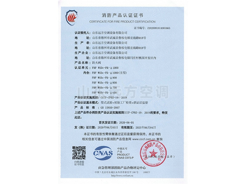 防火阀消防产品认证证书
